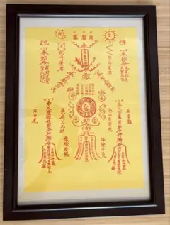 2026年最新】除災鎮宅符の人気アイテム - メルカリ