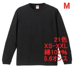 長袖 Tシャツ ロンT 袖口リブ 無地T 5.6オンス 長袖Tシャツ M 黒