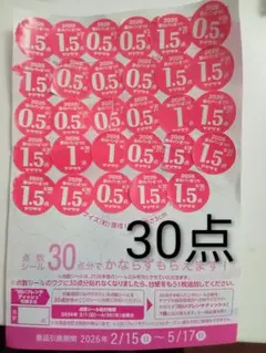 ヤマザキパンシール　30点