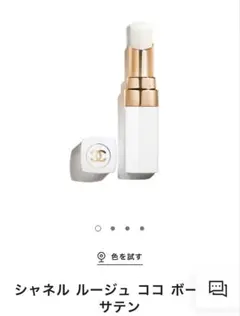 シャネル ルージュ ココ ボーム 912ドリーミー ホワイト　未使用