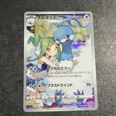 チルタリス CHR S11a 白熱のアルカナ 074/068 - メルカリ