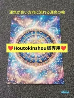 ❤Houtokinshou様 リクエスト 3点 まとめ商品❤