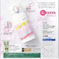 ANA 機内販売 スタバ 2017年 サクラステンレスボトル