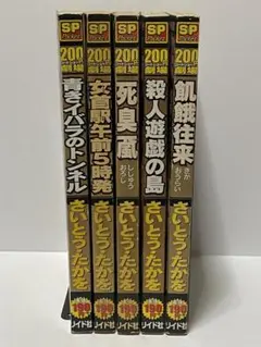 2026年最新】さいとうたかお の人気アイテム - メルカリ