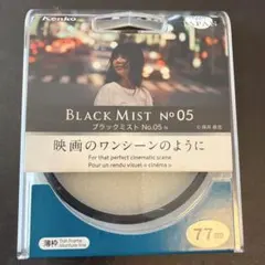 未開封 Kenko BLACK MIST No.05 77mm