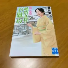 癒しの湯 純情女将のお慰め s45