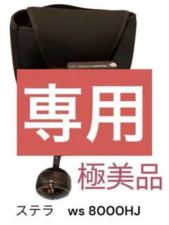 シマノ ステラ 8000HG スプール 新品未使用 2025年最新】Yahoo!オークション -ステラ8000スプールの中古品・新品