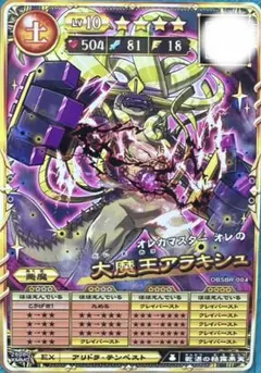 オレカバトル2 大魔王アラキシュ GM個体