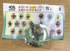 怪獣8号　マグネット　くら寿司コラボ