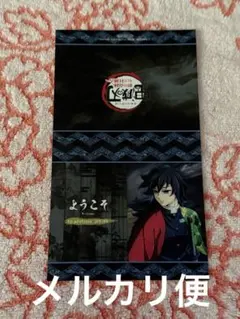 鬼滅の刃　ダイニング　POP 義勇