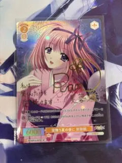 ヴァイスシュバルツ ロゼ Navel 蛍舞う夏の夜に 芙蓉楓 サイン sp