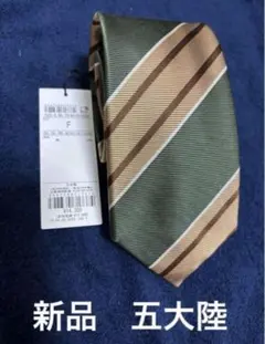 新品　五大陸　西陣ネクタイ　レジメンタルストライプ　シルクネクタイ　日本製
