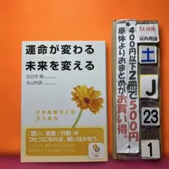 運命が変わる未来を変える ツキを呼びこむ3つの力