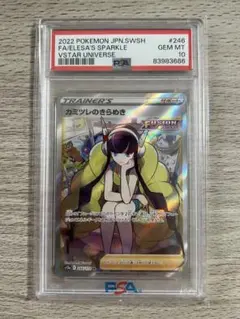 カミツレのきらめきsr psa10 連番 ポケモン - ポケモンカード カミツレのきらめき SR PSA10 PSA10