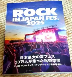 ROCKIN'ON JAPAN 2025年12月号別冊付録