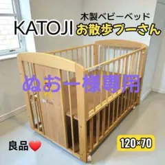 【良品】カトージ 木製ベビーベット お散歩プーさん（ナチュラル）120×70のサムネイル