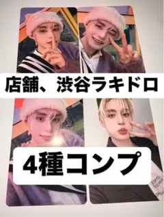 zb1 PREZENT ラキドロ　タワレコ渋谷　トレカ　ジウン　　4種コンプ