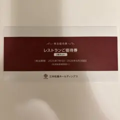 レストランご優待券 2枚セット