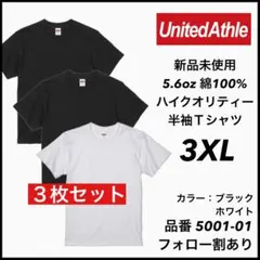 新品 ユナイテッドアスレ 5.6oz 無地半袖Tシャツ 3枚セット 白黒 3XL