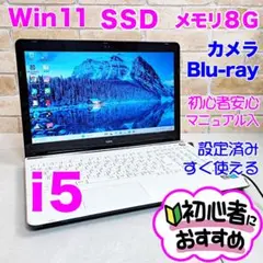 爆速SSD/高性能i5/メモリ8G☆初心者OK！Win11ノートパソコン★E14