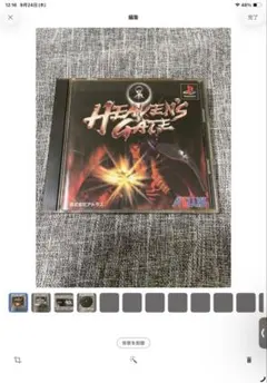 HEAVEN'S GATE ヘヴンズゲート PlayStation