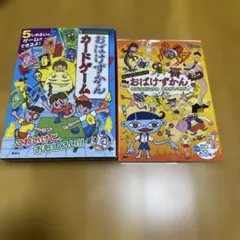 おばけずかん17セット売り バラ不可　おばけずかんカードゲーム おばけずかんカードゲーム ([バラエティ]) | 講談社, 斉藤 洋