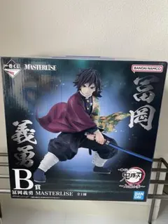 鬼滅の刃 一番くじ 〜上弦の参〜 B賞 冨岡義勇 フィギュア