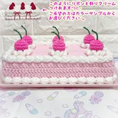 ティッシュカバー　ティッシュケーキ　ティッシュケース　ハンドメイド　編み物　毛糸