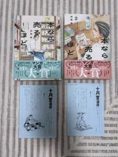本なら売るほど 1巻 児島青 特典ペーパー 十月堂通信付 初版 - メルカリ