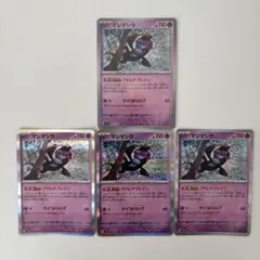 【ポケモンカード】　マシマシラR 3枚　マシマシラ　マスターボールミラー　1枚