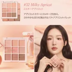 デイジーク　dasique アイシャドウパレット　32 ミルキーアプリコット