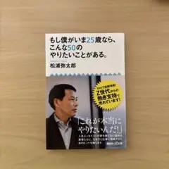 もし僕がいま25歳なら、こんな50のやりたいことがある。