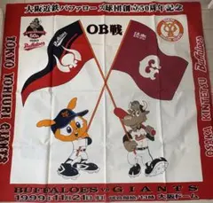 近鉄バファローズ 50周年 OB戦記念バンダナ