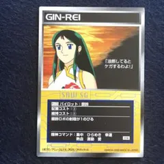 スクランブルギャザー P-173 銀鈴