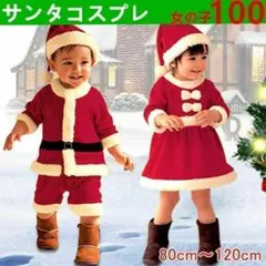 即発送 サンタコス ベビー サンタ 衣装 子供 女の子 100 コスプレ