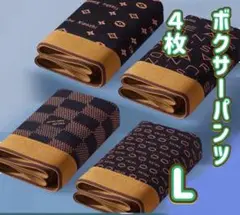 ボクサーパンツ L パンツ 黒 通気性 伸縮性 ブラウン ４枚 激得