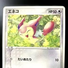エネコ 第1弾構築済みスターター キモリデッキ 011/019
