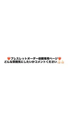 オーダー依頼専用ページ