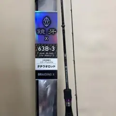 【ダイワ】鏡牙X　63B-3 Amazon | ダイワ(DAIWA) タチウオジギングロッド 鏡牙X 63B-3