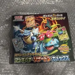 スペシャルデッキセットex フシギバナ・リザードン・カメックス