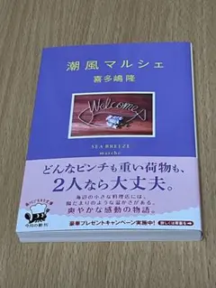 れんたま様リクエスト　潮風マルシェ (文庫)