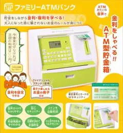 親子で楽しく貯金をしながら「金利・複利」を学べる　ファミリーATMバンク