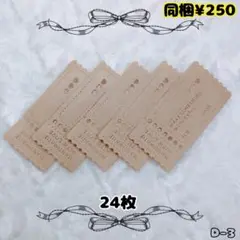 ダイカット カッティング チケット おすそ分け D-3