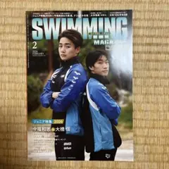 スイミングマガジン 2026年2月号