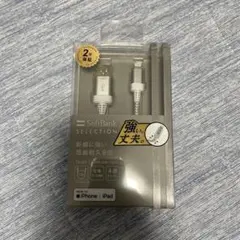 【新品未使用】SoftBank ライトニングケーブル