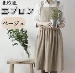北欧風 エプロン ベージュのサムネイル