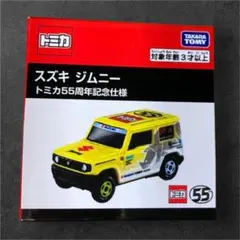 トミカ スズキ ジムニー 55周年記念　新品未開封