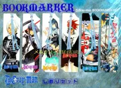 匿名配送 D.Gray-man JF08 しおりセット 6枚入り 新品 未開封