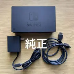 純正　Nintendo Switch ドッグセット