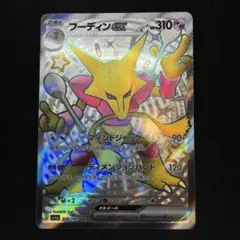 フーディンex SSR SV4a シャイニートレジャーex 326/190 - メルカリ